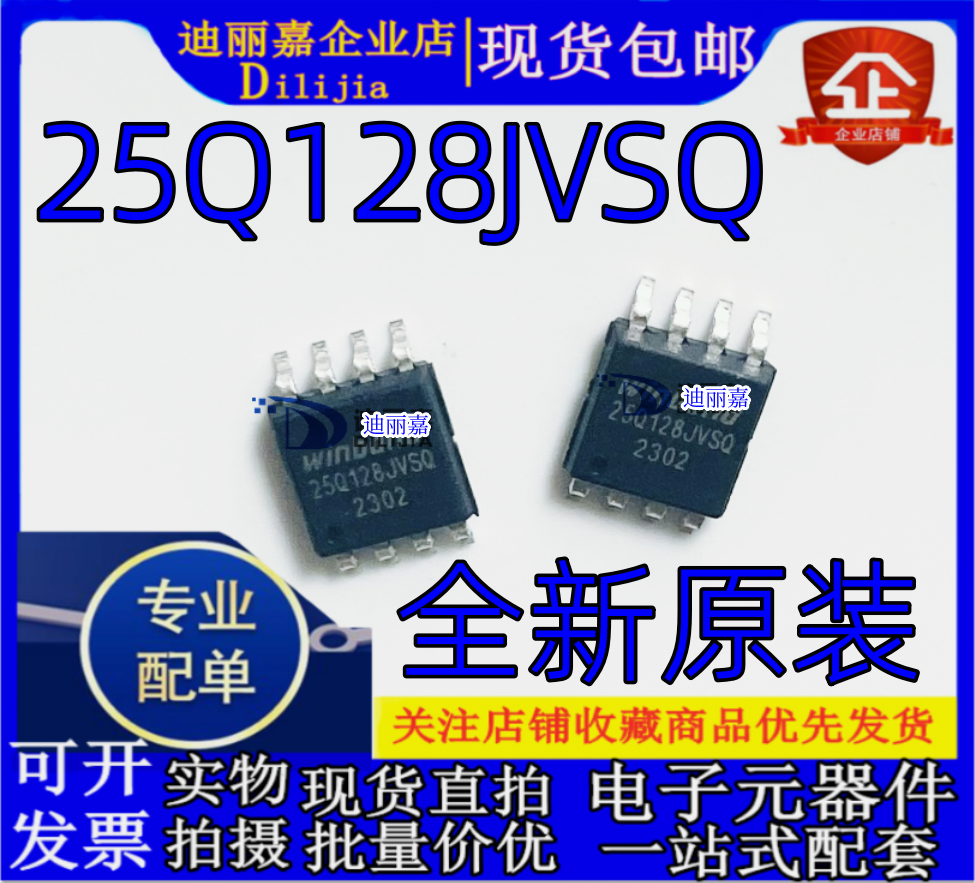 华邦W25Q128JVSQ全新原装现货