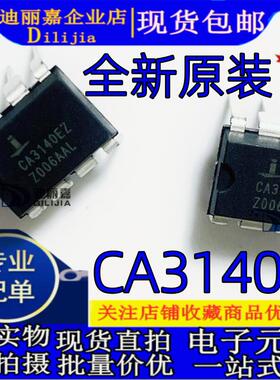 CA3140EZ 电焊机逆变器/驱动芯片 直插DIP8 CA3140E2 全新原装