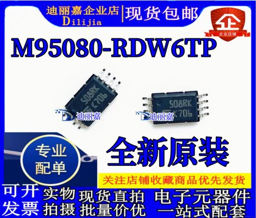 508RP508RKTSSOP88位存储器