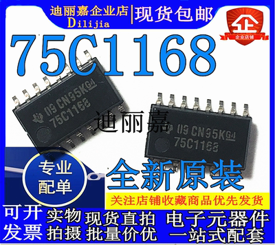 进口全新原装 75C1168 SN75C1168NSR SOP16 脚 贴片 收发器芯片