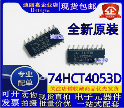 NXP74HCT4053D全新原装现货