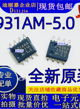 LM2931AMX-5.0/NOPB 全新原装 SOP8 2931AM-5.0 低压差稳压器