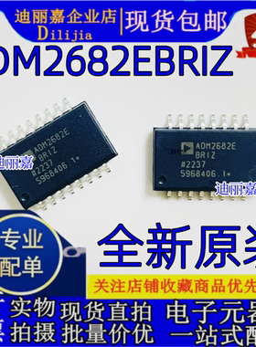 全新原装 ADM2682EBRIZ SOIC16 ADM2682 丝印ADM2682E 数字隔离器