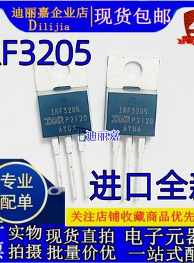全新进口原装 IRF3205 RU6099R MOS场效应管 大功率逆变器55V110A