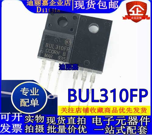 BUL310FP 空调电源专用三极管 塑封TO-220F 全新原装进口