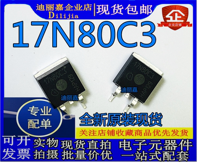 场效应管17N80C3 SPB17N80C3 17A800V 贴片TO263 三极管 进口全新