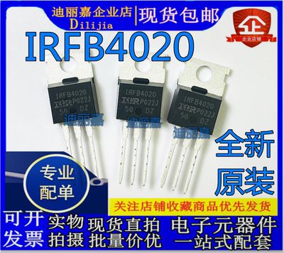 IRFB4020PBF全新IRFB4020 场效应管8A200V TO-220 N沟道 MOS直销
