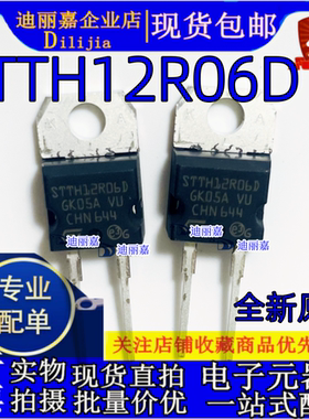 STTH12R06D STTH12R06 TO220 超快高压整流器二极管 全新原装现货