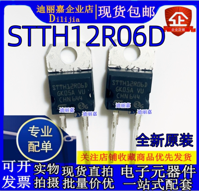 STTH12R06超快高压整流器