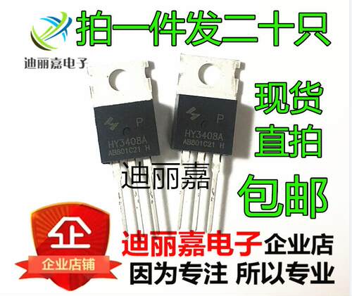 HY3408 HY3408A 140A85V 大功率大芯片MOS管 全新现货 十只