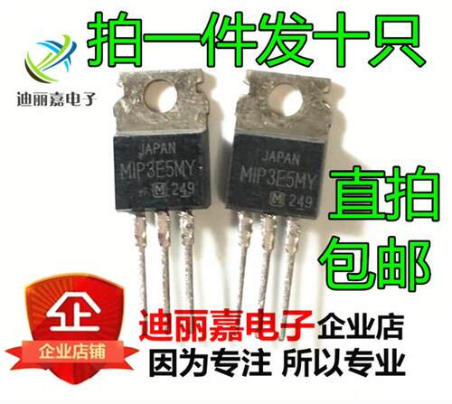 包邮全新原装 M1P3E5MY MIP3E5MY 等离子付电源管 直插三极管