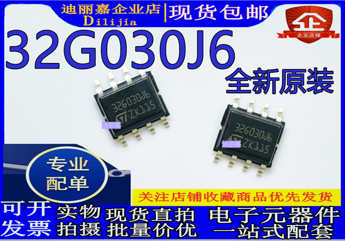 原装全新　STM32G030J6M6 SOP-8 32KB/64MHz ARM 32位微控制器-