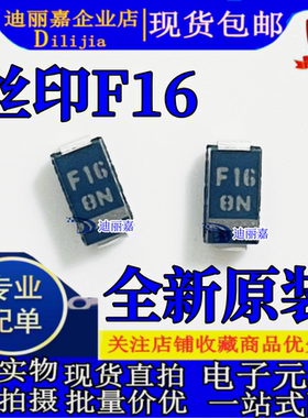 F1F16TP DO214AC 丝印F16 快速恢复 贴片二极管 全新原装进口