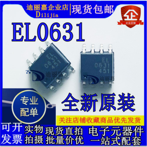 EL0631 0631 SOP-8 贴片光耦 全新原装现货 电子元器件 BOM表格