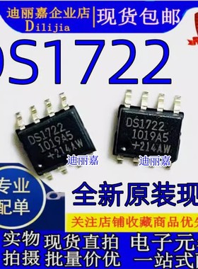 DS1722S DS1722 SOP-8 温度传感器芯片 全新原装进口现货