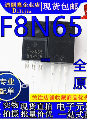 AOTF8N65 TF8N65 CS8N65F 8N65 全新液晶电源MOS管 塑封TO-220F