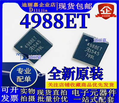 A4988SETTR-T丝印4988ET