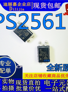 直插贴片光耦 NEC2561 PS2561 R2561 PS2561L 全新原装现货