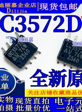 UC3572D UC3572 开关控制器 可直拍 SOP8 全新原装 现货供应