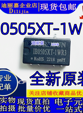 IB0505XT-1WR3 DC-DC电源模块5V转5V 1W稳压输出隔离电源全新原装
