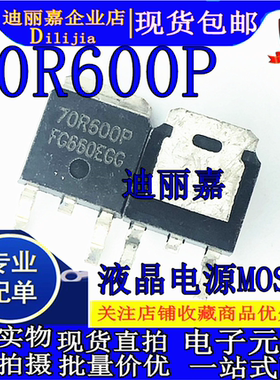 MMD70R600PRH 70R600P TO-252 全新原装现货 MOS管