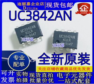 UC3842APWM脉宽调制全新