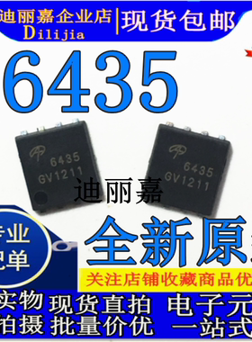 AON6435 6435 P沟道 丝印6435 场效应管-30V 34A DFN5x6-8L