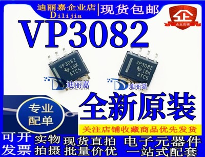 丝印VP3082SOP8贴片总线收发器