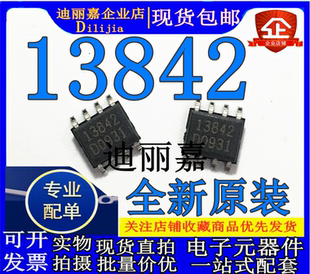 FA13842N 丝印13842 封装 SOP-8 开关控制芯片 全新原装