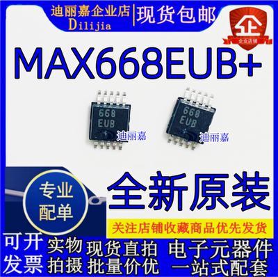 MAX668EUB稳压芯片全新原装