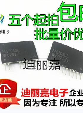 全新原装 M57950L 变频器驱动厚膜集成块 驱动块现货