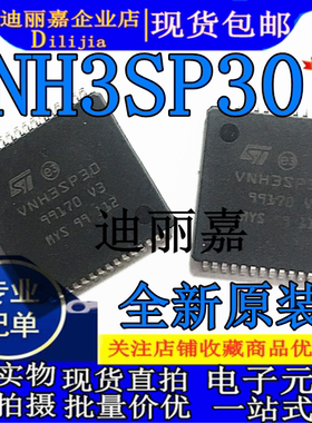 VNH3SP30 VNH3SP30TR-E 电机驱动芯片 贴片HSOP30 全新原装进口