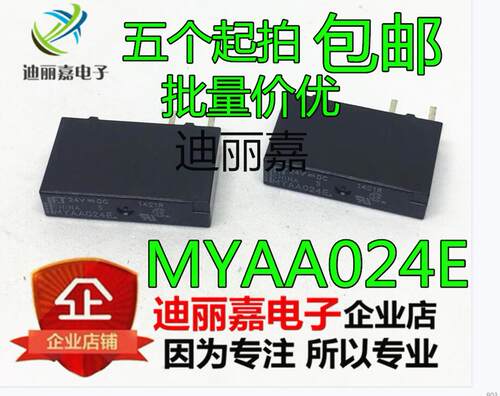 原装进口功率继电器MYAA024D-24VDC 4脚可代替MYAA024E