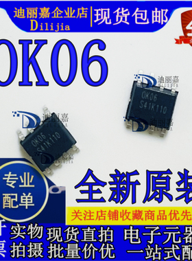 OK06XK SOP-8 全新原装 低噪声运算放大器 用于电动车/扭扭车