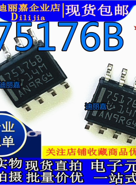 全新原装 SN75176BDR 75176B 缓冲器驱动芯片 贴片SOP8脚 751768