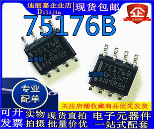 全新原装 SN75176BDR 75176B 缓冲器驱动芯片 贴片SOP8脚 751768