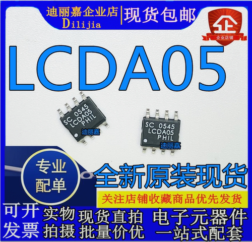 全新LCDA05.TB LCDA05 单向TVS阵列的保护四行瞬态电压抑制器芯片