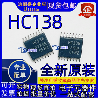 TIHC138贴片逻辑复用芯片