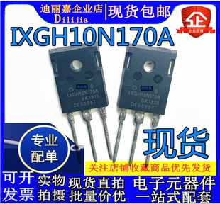 全新 IXGH10N170A IXGH10N170 TO-247 IGBT场效应管 10A 1700V