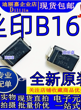 全新原装 MBRA160T3G 贴片SMA 肖特基整流二极管 丝印B16 现货