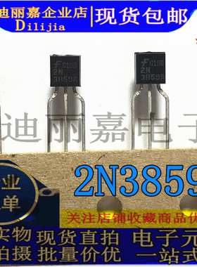 进口全新原装  TO-92 2N3859A MOC 晶体管 三极管 铜脚现货直拍