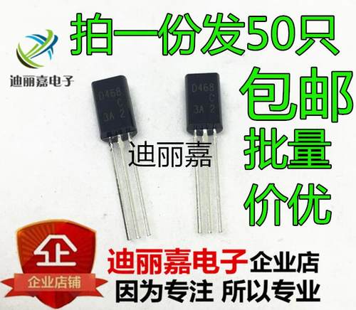 全新原装 2SD468 D468 TO92L 功率晶体管 直插三极管 NPN 2SD468C