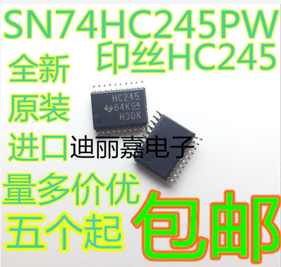 迪丽嘉  SN74HC245PW  印丝HC245  总线收发器芯片 贴片TSSOP20脚