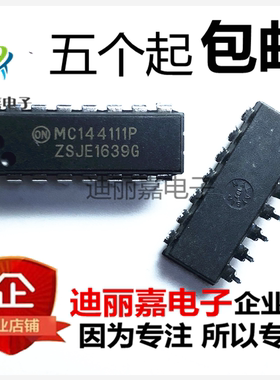 MC144111P 数字 - 模拟转换器，串行接口芯片 直插DIP14脚 测试好