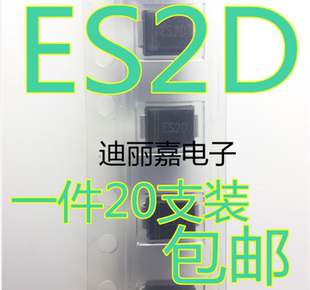 SMB 2A200V 迪丽嘉电子 贴片 214AA 整流器 ES2D 快恢复二极管