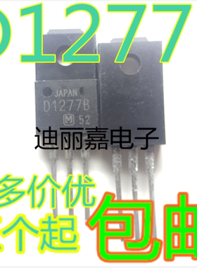 迪丽嘉电子 D1277D 2SD1277B 平面型达林顿三极管 直插 D12778