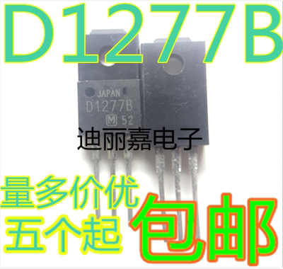 迪丽嘉电子 D1277D 2SD1277B 平面型达林顿三极管 直插 D12778