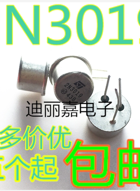 迪丽嘉电子 2N3019 直插CAN3 金属晶体管 音频放大器三极管