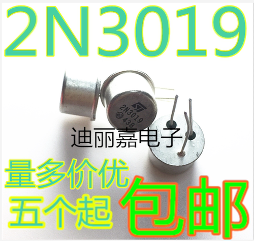 迪丽嘉电子 2N3019 直插CAN3 金属晶体管 音频放大器三极管