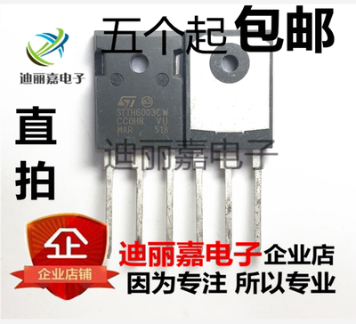 迪丽嘉电子 STTH6003CW 快恢复二极管 300V 600V  直插三极管